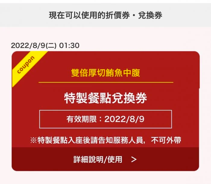 男網友集滿36點獲得「特製餐點」兌換券，遭網友歪樓「還以為真的有雙倍厚切鮪魚中腹可以吃」。（翻攝Dcard）