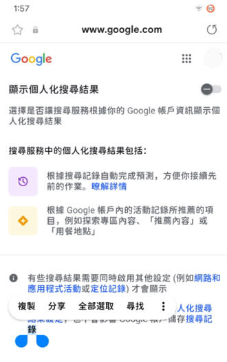 網友指出，要去Google瀏覽器設定裡面將個人化搜尋結果停用，才能正常顯示。(圖／PTT)