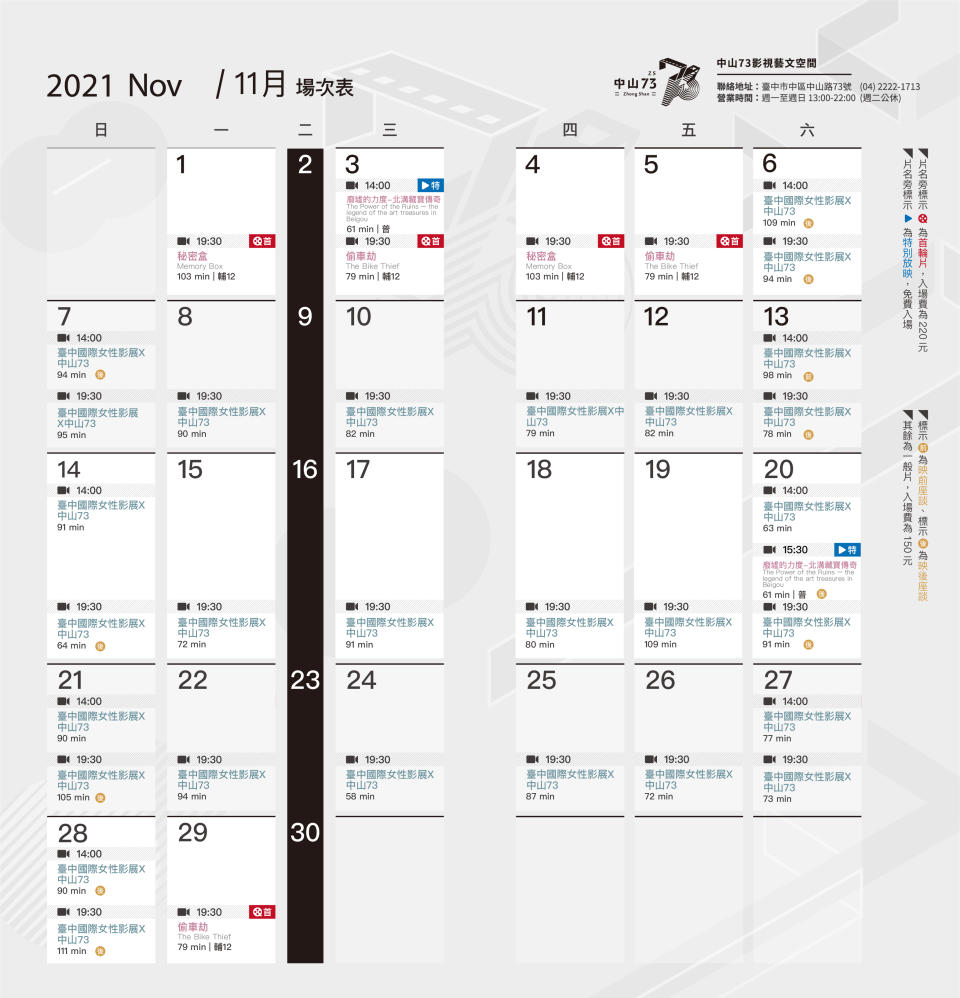 11月「中山73影視藝文空間」放映場次表