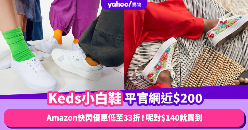 Amazon Prime Day 2023｜Keds低至33折！最後一日快閃優惠：經典款小白鞋平官網近$200／呢對$140就買到