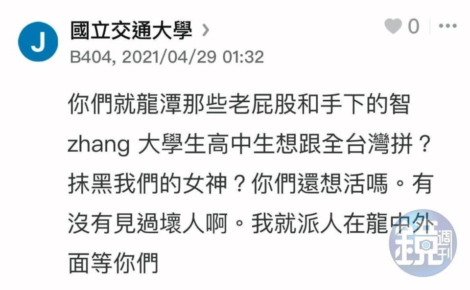 Dcard質疑瑞莎的黑特文一出，馬上有匿名帳號點名龍潭國中教練和選手，號召網友肉搜並且恐嚇。沒想到檢警一查之下，發現恐嚇訊息發文者正是瑞莎老公李兆開。（讀者提供）