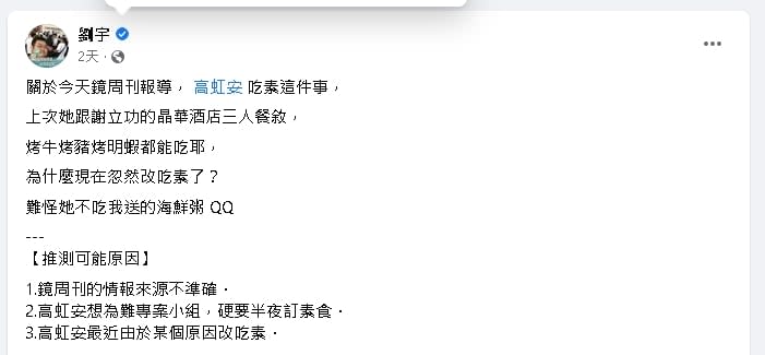 四叉貓打臉「高虹安吃素」遭質疑有內線！他妙回1句話笑翻網友