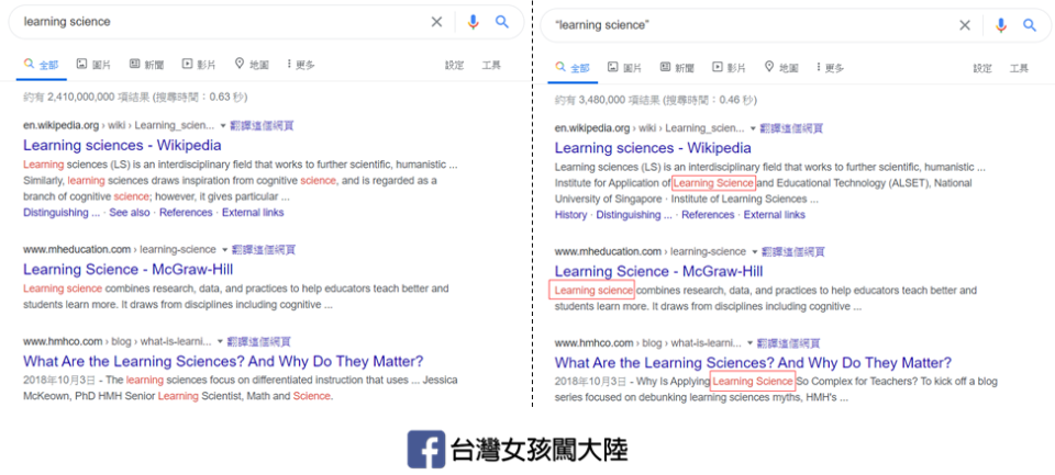 利用””關鍵詞“learning science”就不會被分開解讀了。／圖：作者提供