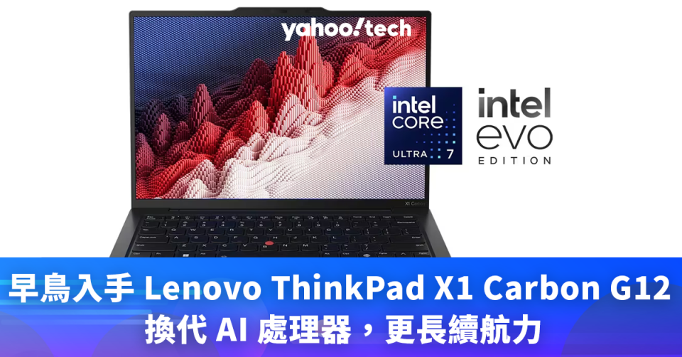 早鳥入手 Lenovo ThinkPad X1 Carbon G12，換代 AI 處理器 ， 更長續航力