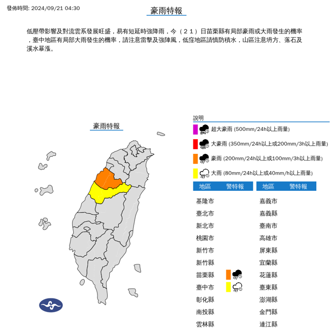 大雨特報。（圖取自氣象署網頁）