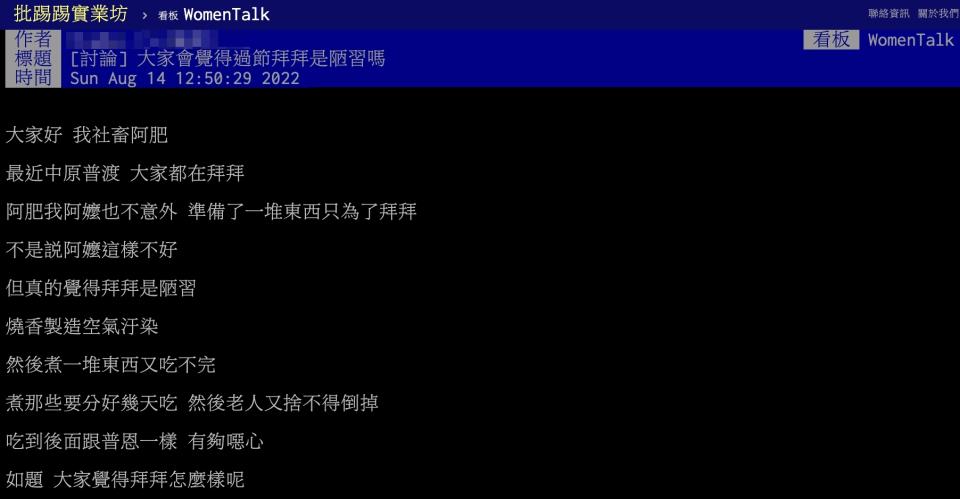 網友以標題「大家會覺得過節拜拜是陋習嗎」發文。（圖／翻攝自PTT）