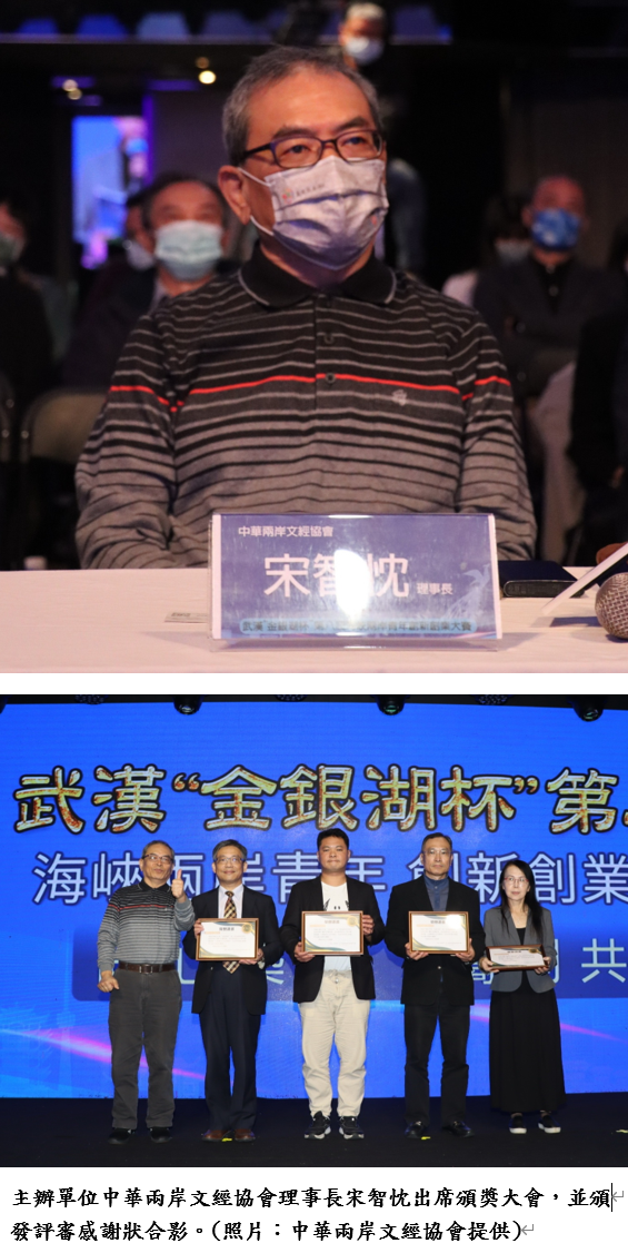 武漢金銀湖杯第八屆海峽兩岸青年創新創業大賽　兩岸總決賽特等獎落台灣