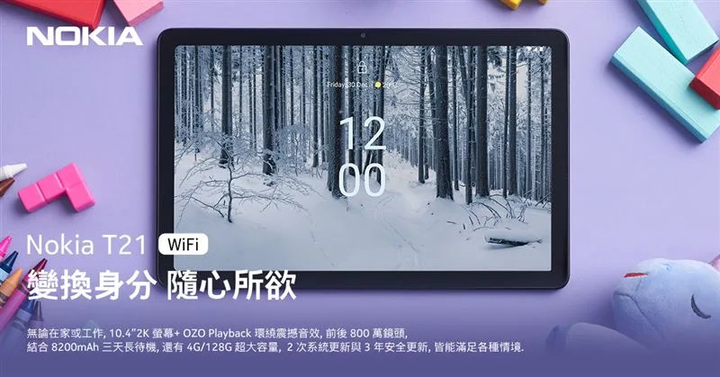 Nokia全新平板T21正式登場，第二螢幕設計X觸控筆支援。