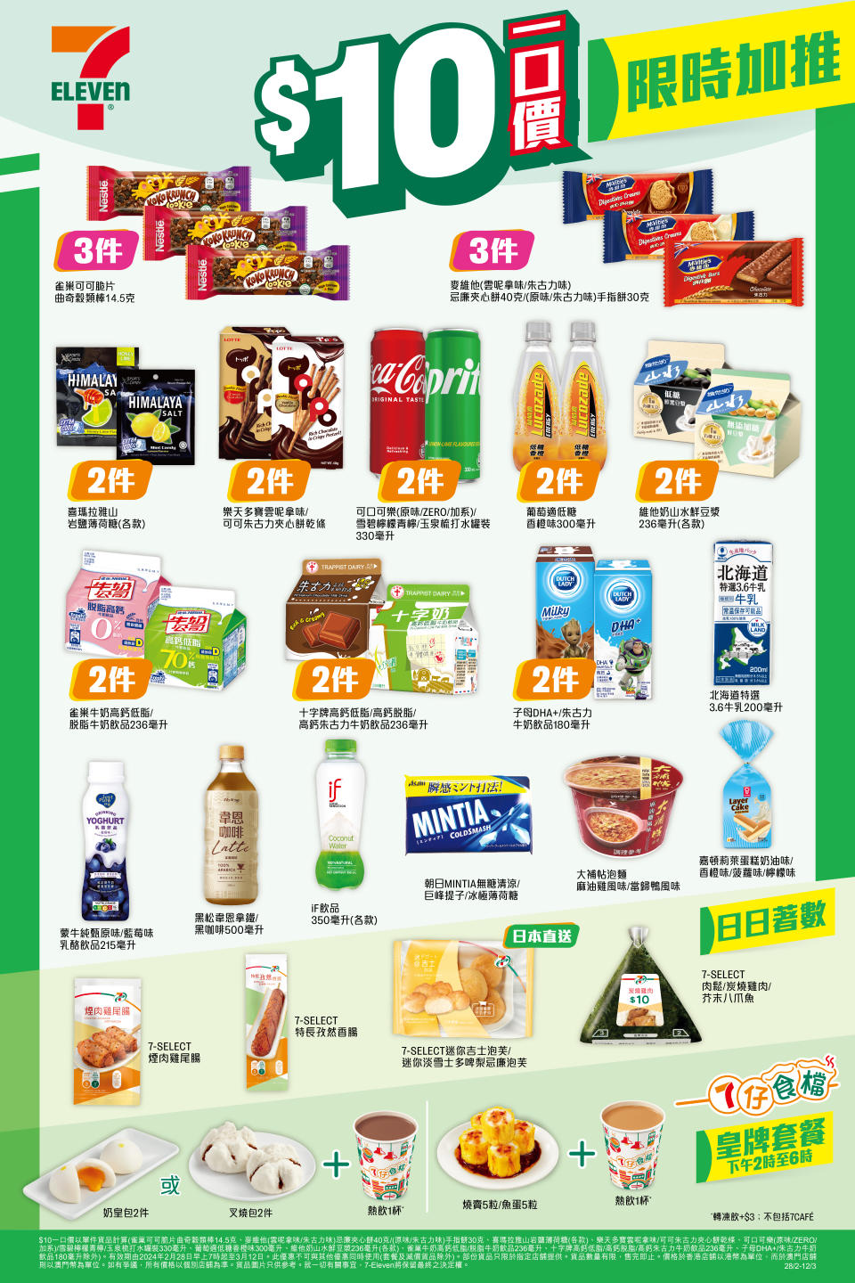 7-11優惠｜7仔推雙重優惠 $5起加配各式飲料！$10一口價買穀類棒／飯糰／7仔食檔套餐