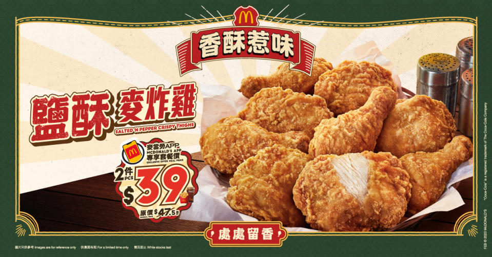 【McDonald's】麥當勞App優惠 $19起歎下午茶（20/03-26/03）