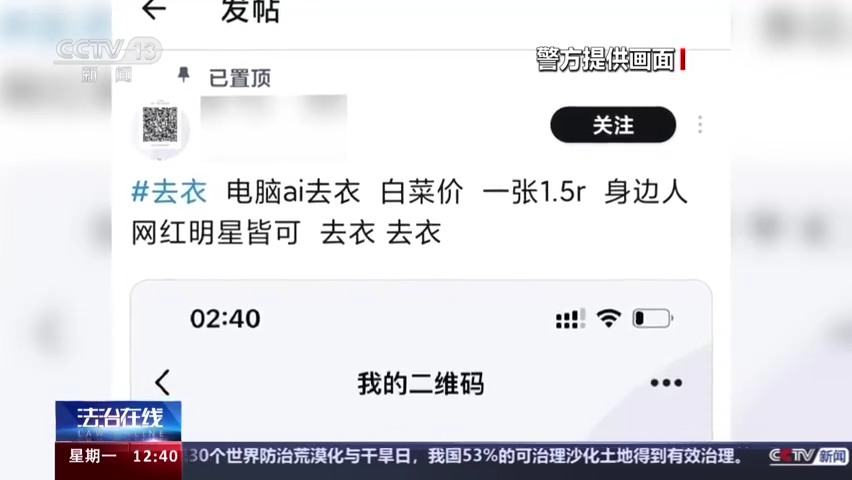 白某某透過社群媒體發布「一鍵去衣」廣告。（圖／翻攝自微博）