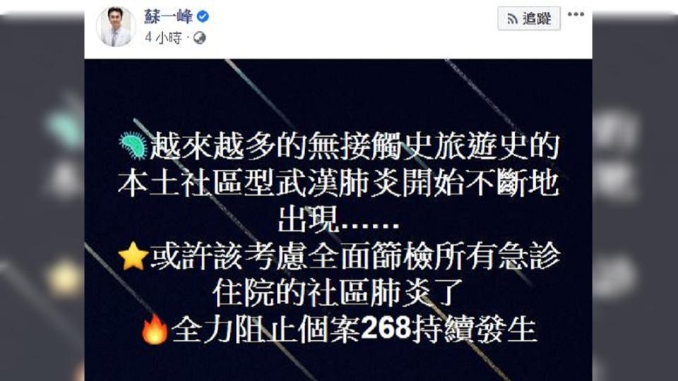 胸腔重症醫師蘇一峰今(29日)在臉書發表看法。(圖／翻攝自蘇一峰臉書)