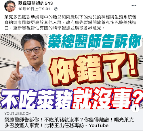 蘇偉碩對外發言仍然都是用榮總醫生身分自居，讓輔導會急得在網站上發出公告聲明他已非榮總員工。   圖：翻攝自網路