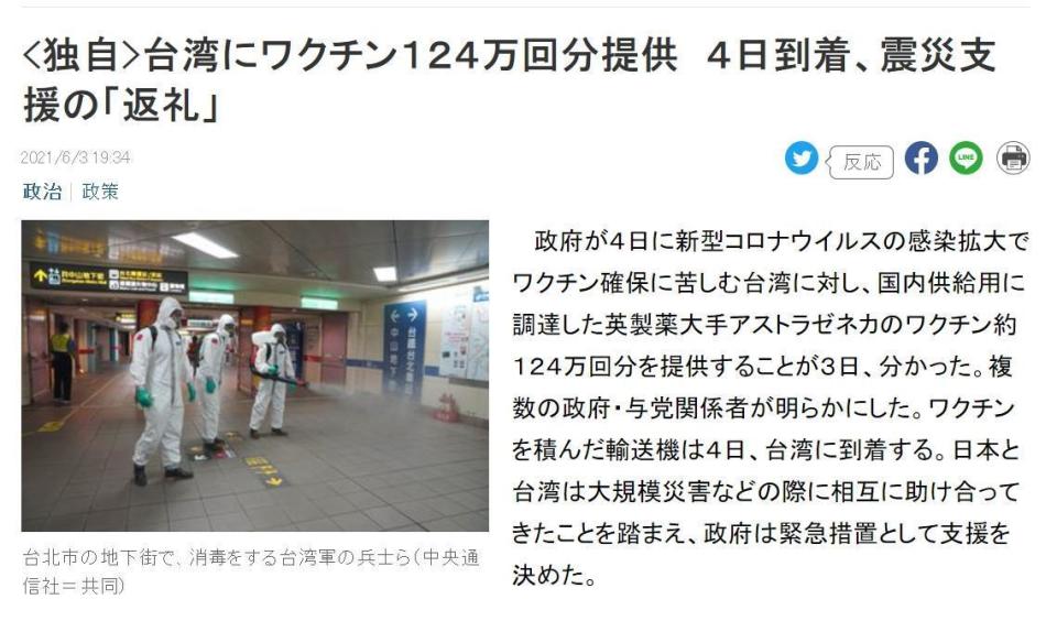 《產經新聞》報導，日本政府將提供台灣124萬劑AZ疫苗作為遇到災難時支援的「回饋」。（翻攝自產經新聞官網）