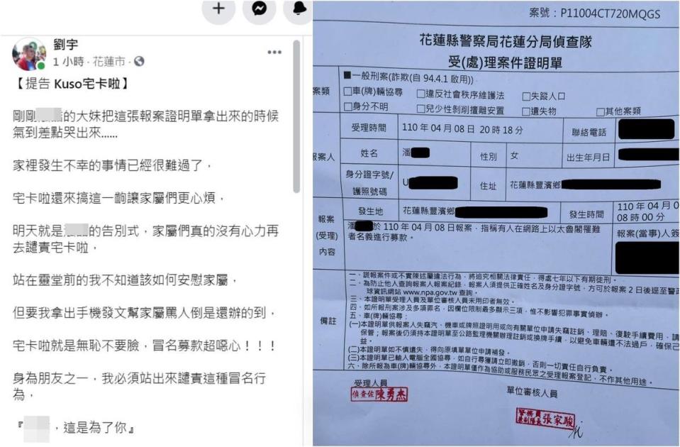 四叉貓不滿好友的名義遭盜用，透過臉書幫悲傷的家屬發聲。（翻攝自四叉貓臉書）