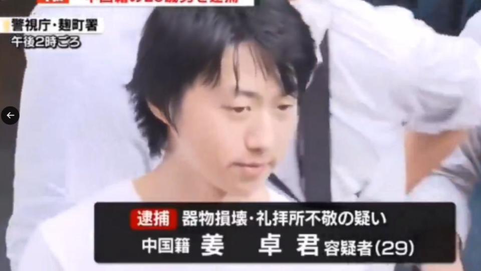 靖國神社噴漆案，29歲中國男子被逮捕。（圖／翻攝自X@amse070707）