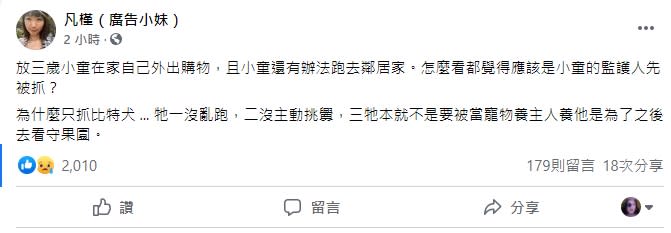 廣告小妹認為只抓比特犬很不合理。（圖／翻攝自廣告小妹臉書）