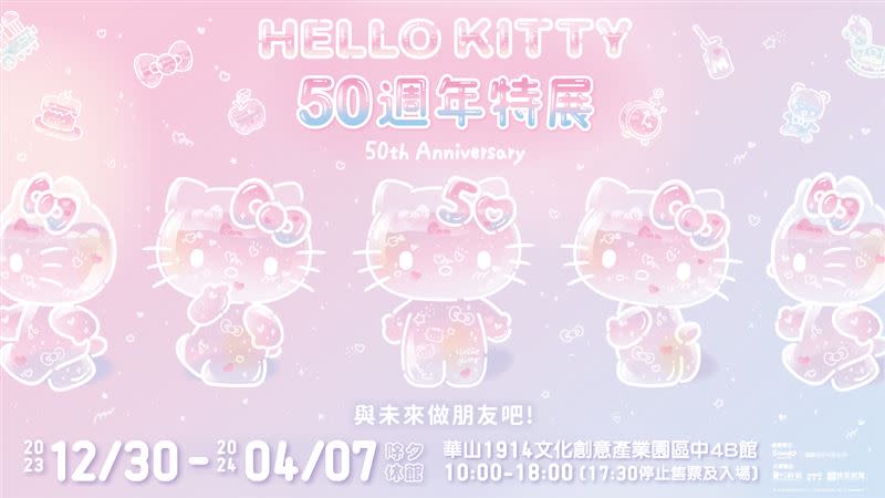 Hello Kitty五十週年特展預售票，熱烈開賣中。（圖／台灣三麗鷗提供）