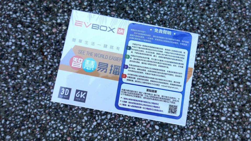 EVBOX易播3R機上盒開箱，運作穩定、價格便宜的電視盒推薦