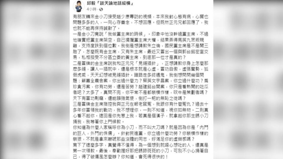 邱毅對於被金溥聰點名感到不滿。（圖／翻攝自邱毅臉書）