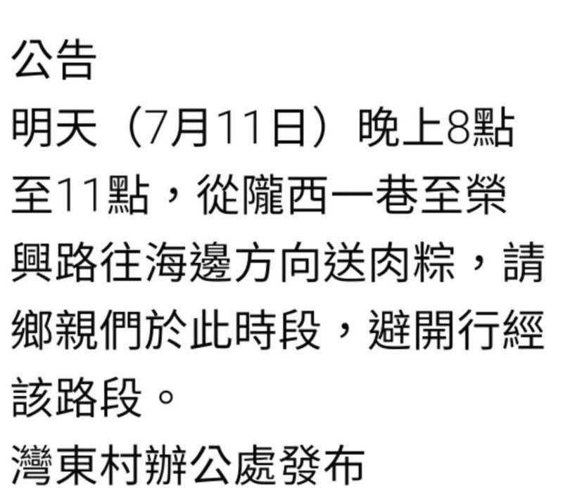 該篇公告預告今晚進行「送肉粽」儀式，卻未提供詳細路線，引發眾人疑惑。（圖／翻攝自臉書「花壇人俱樂部2」）