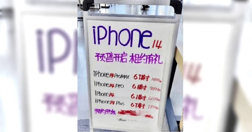 iPhone 14尚未發表，大陸通路商已開始哄抬價格。（圖／擷取自微博／@李昂昂昂阿）