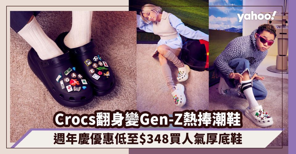 Crocs洞洞鞋翻身變Gen-Z熱捧潮鞋！20週年限時8折優惠＋推出64對Salehe Bembury聯名新配色