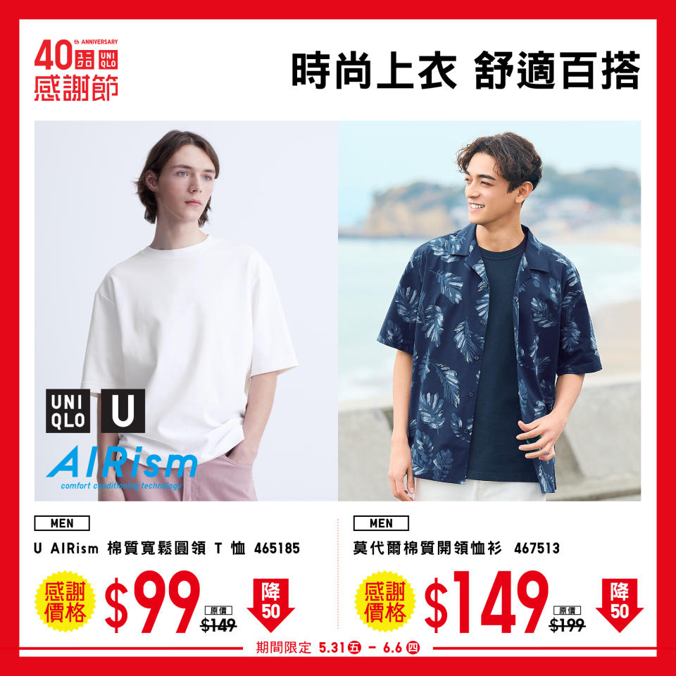 【UNIQLO】感謝節 TOP 單品（即日起至優惠結束）