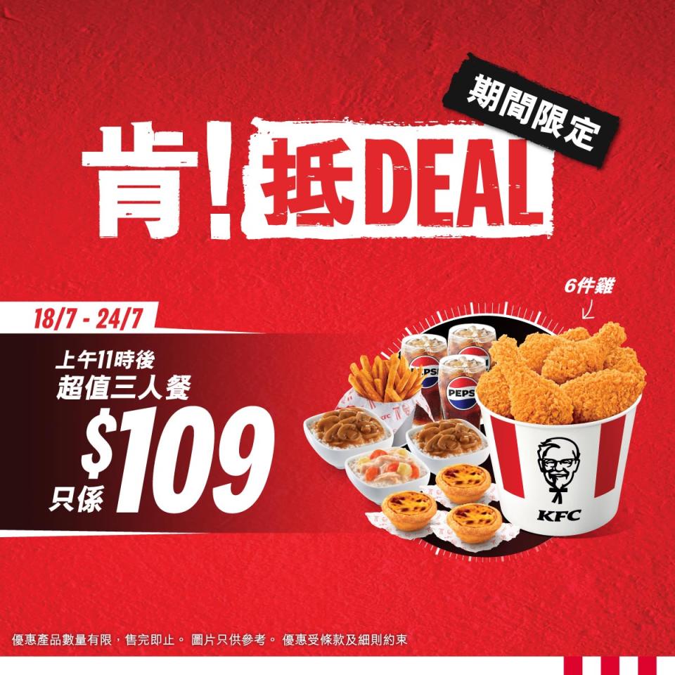 【KFC】肯！抵DEAL $49/12件巴辣香雞翼（11/07-17/07）