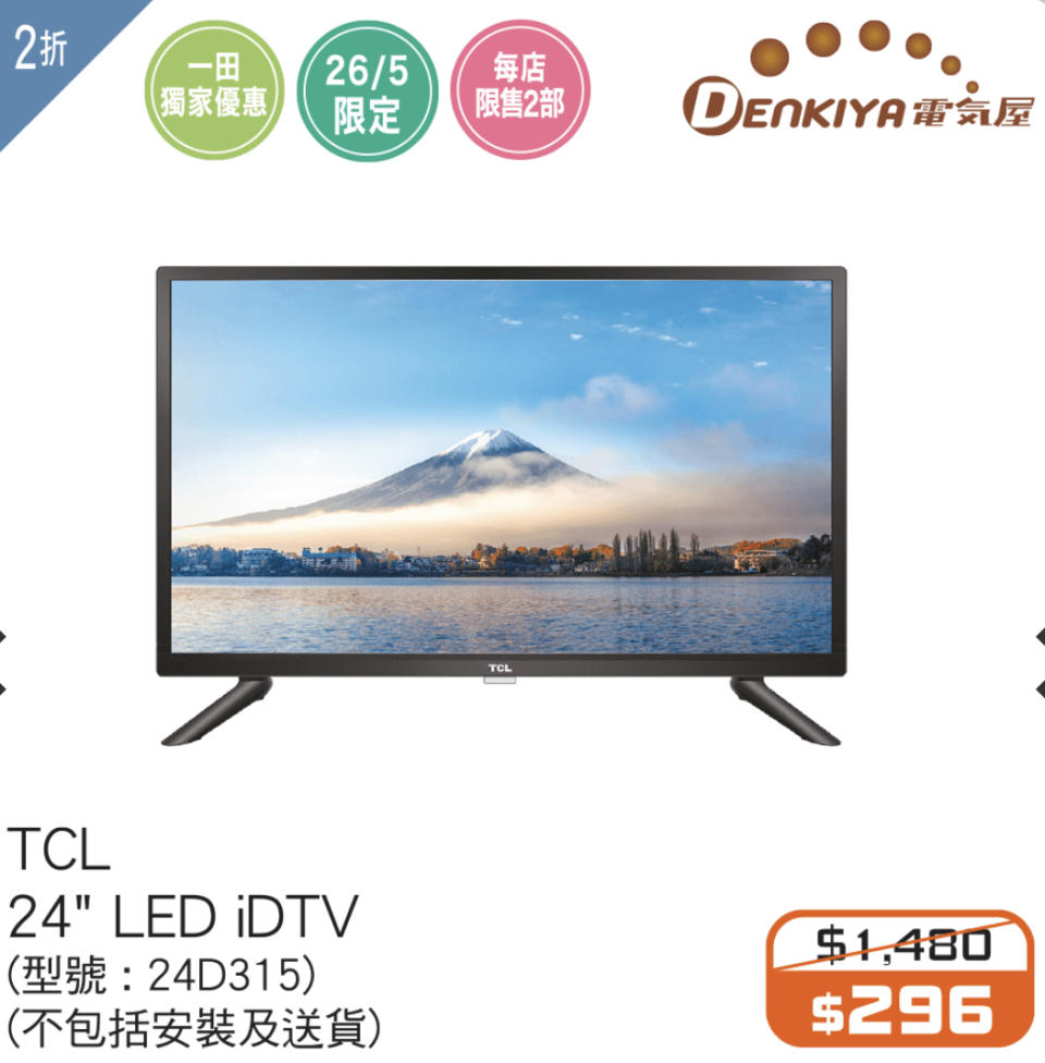 一田購物優惠日｜率先睇一田大減價優惠！全線1折起 $296買電視 / 信用卡送優惠券