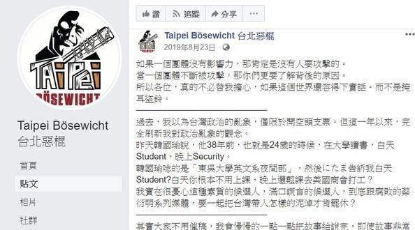 知名粉專涉及散布總統候選人韓國瑜假訊息，管理員遭警方逮捕。（翻攝自臉書）