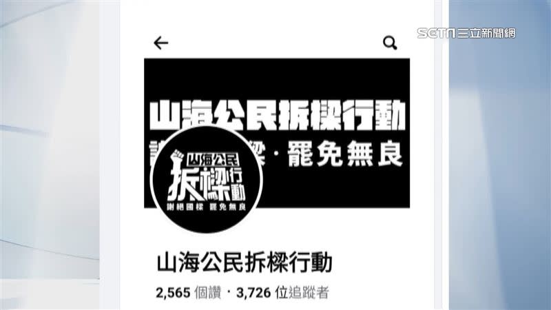 民間團體因NET東岸商場爭議紛紛在臉書粉專發起「拆樑」行動。