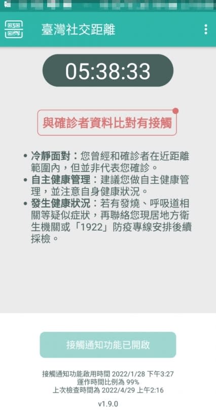 有網友收到「與確診者資料比對有接觸」的通知。（圖／翻攝自Dcard）