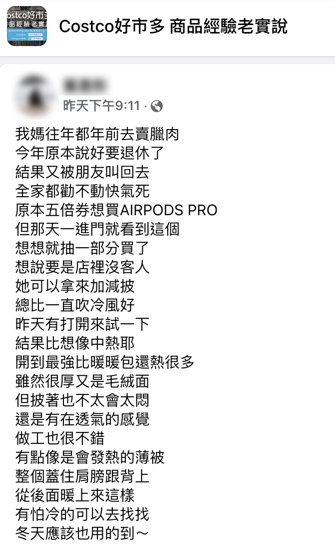 網友分享使用經驗。（圖／翻攝自臉書社團「Costco好市多 商品經驗老實說」）