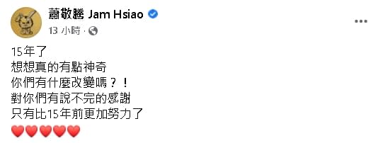 蕭敬騰深夜吐內心話！出道15年認「我變了」網酸：更愛人民幣了？