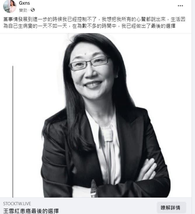  臉書上出現假冒王雪紅身份的詐騙廣告。（圖／翻攝自臉書）