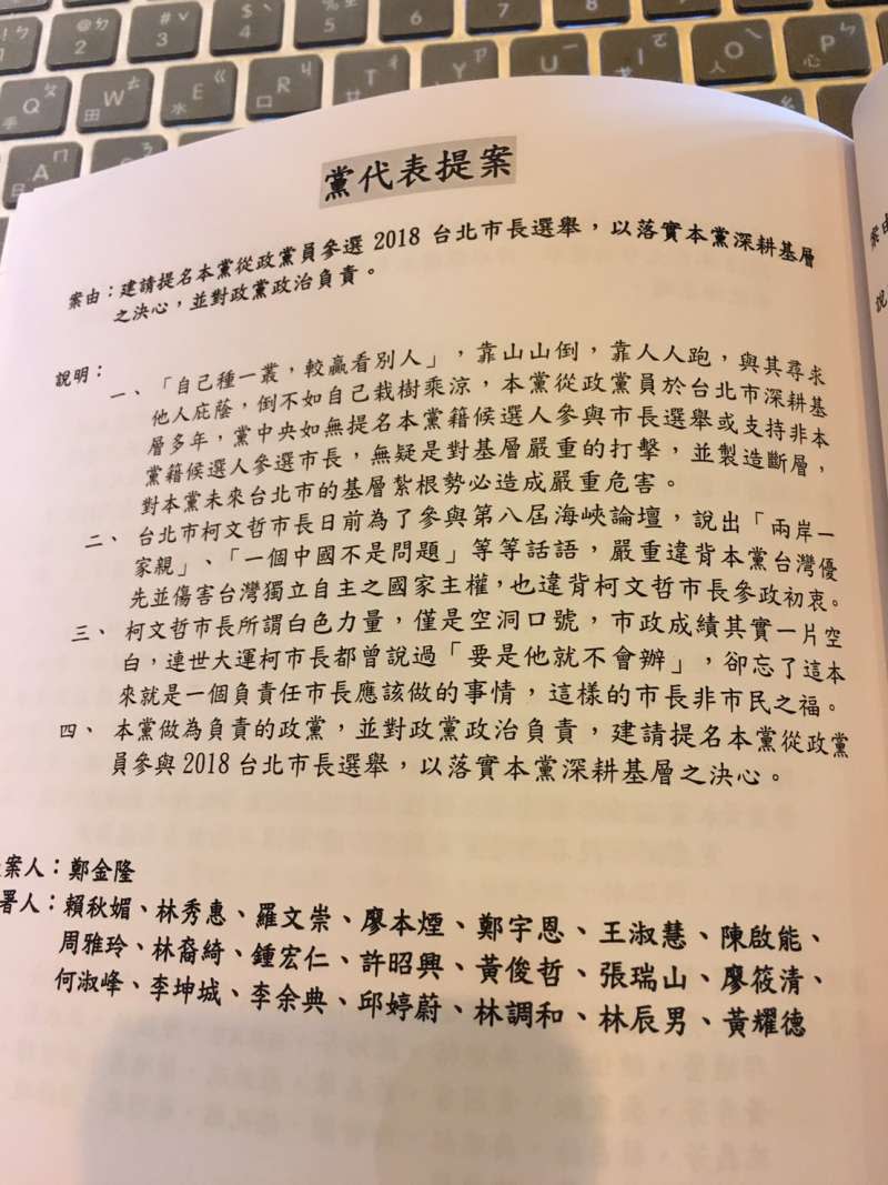 新北市議員也向民進黨全代會提案，要求民進黨在台北市長要自行提名。.JPG