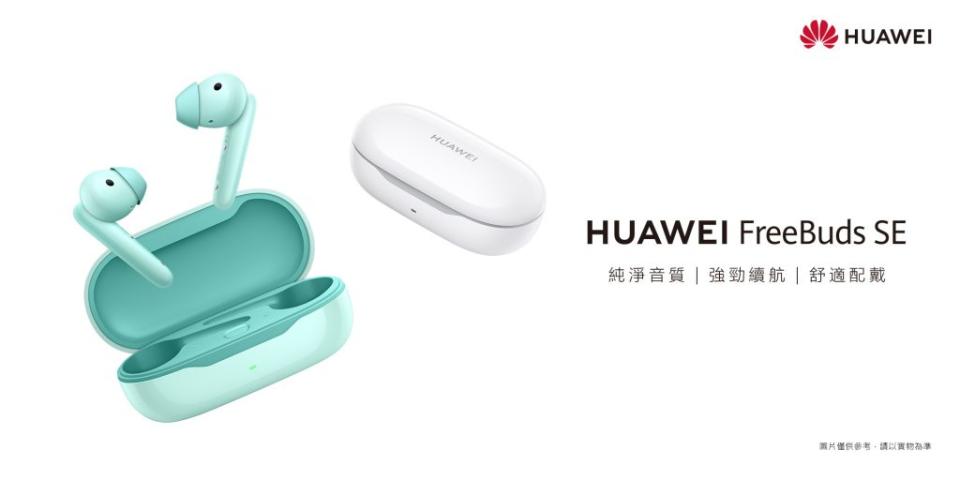 HUAWEI FreeBuds SE 純淨音質，「輕」新來襲。（圖／HUAWEI提供）