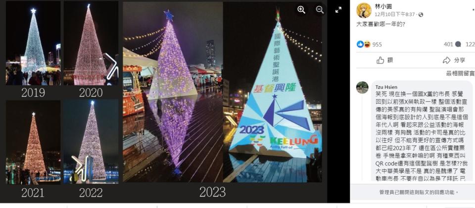 有網友翻出2019年至2022年的耶誕樹對比今年的，就有網友Hsien大罵，現在換一個國X黨的市長，整個活動宣傳的美感真的有夠爛！   圖：翻攝自臉書