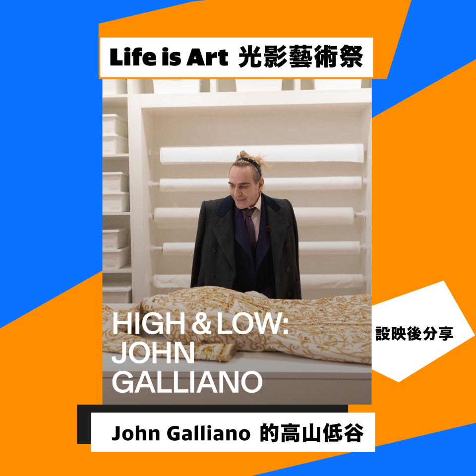 MOViE MOViE Life is Art 光影藝術祭｜ 《John Galliano 的高山低谷》官方海報