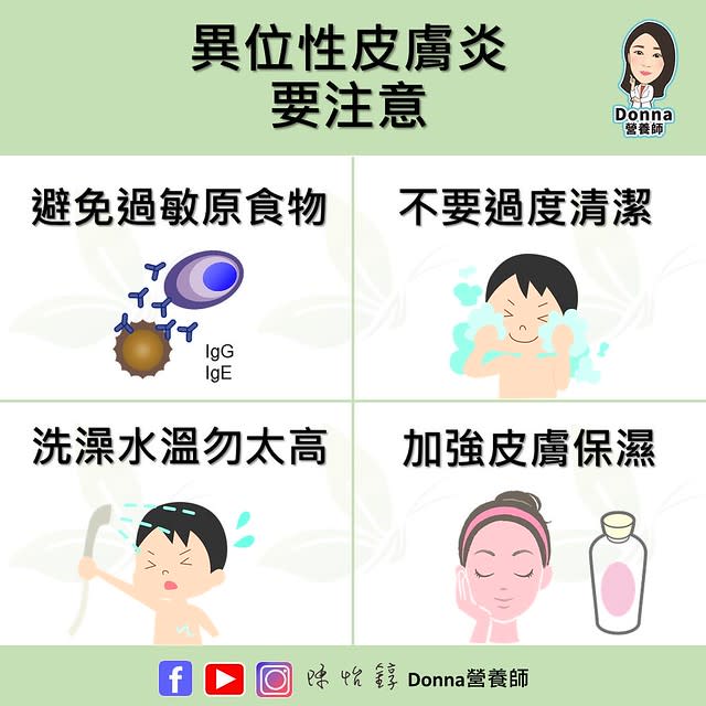 異位性皮膚炎要注意