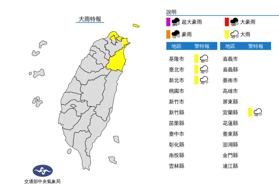 北北基宜大雨特報