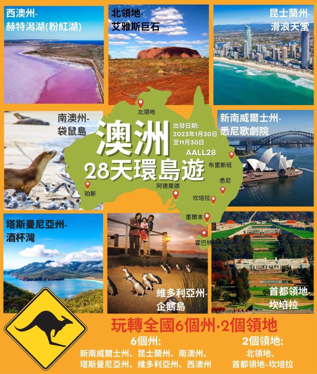 15萬豪華遊澳洲旅行28天 抵玩嗎 坐足11程飛機環島遊去勻西澳粉紅湖 塔斯曼尼亞 悉尼 墨爾本等六州兩領地