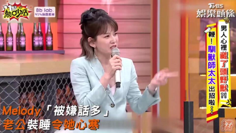 Melody曾在節目上分享和老公互動點滴。（圖／TVBS）