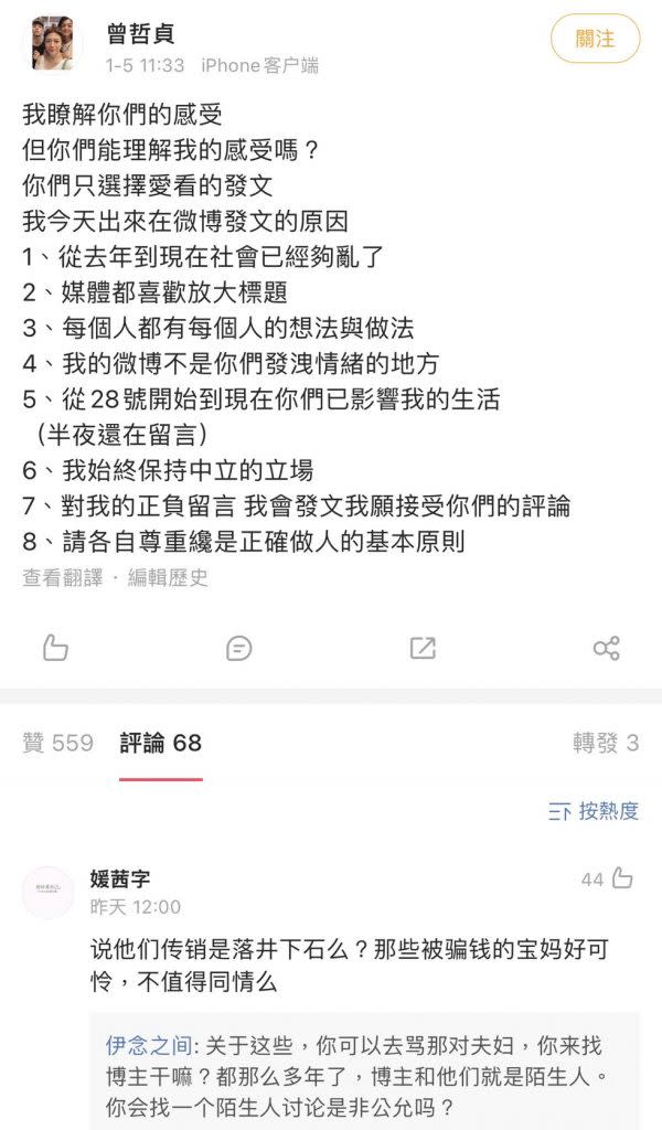 曾哲貞於5日再度發出八點聲明回覆網友。(圖／翻攝自微博／曾哲貞)