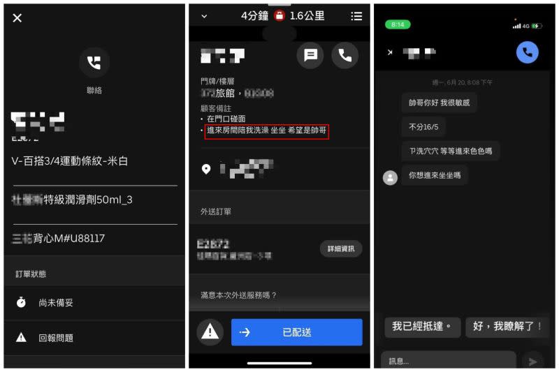 ▲外送員上班時接到一張「詭異訂單」，該客人不僅在旅館下單，還傳訊想要他「陪洗澡」等莫名要求，貼文和對話截圖一出掀起熱議。（圖／翻攝自爆廢公社公開版）