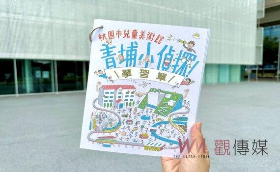 （觀傳媒桃竹苗新聞)【記者曾平/桃園報導】桃園市兒童美術館(兒美館)迎接暑假來臨，開發聲音學習單「青埔小偵探」，邀請民眾親子一同開啟感官，打開對聲音的理解，觀察和發現日常生活的聲音風景。童美術館推出的學習單內容豐富多元，如「創造聲音圖像拼貼」、「走，一起到橋上寫聲吧！」「日常聲響採集」，以城市聲音探索為主題，接近習以為常的生活，自由探索周圍環境的感知。