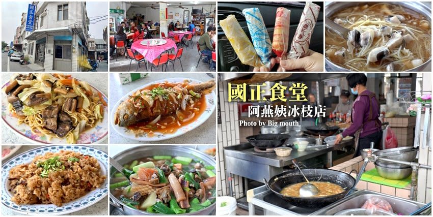 台南山上區｜國正食堂、阿燕姨冰枝店