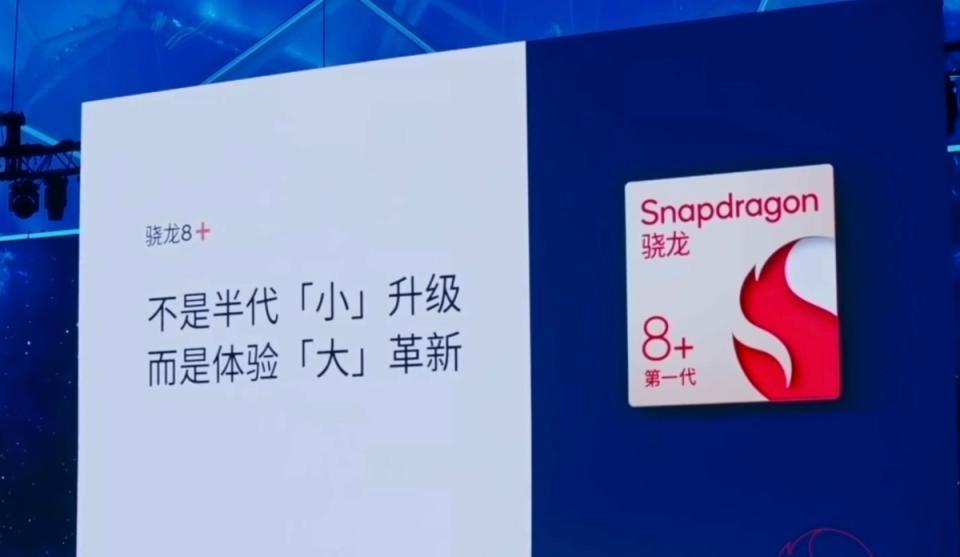 Qualcomm正式揭曉Snapdragon 8+ Gen 1處理器，同步推出Snapdragon 7 Gen 1