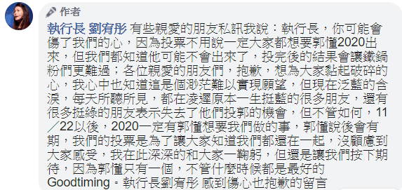 劉宥彤在此票選活動下方留言。   圖：翻攝自執行長 劉宥彤臉書